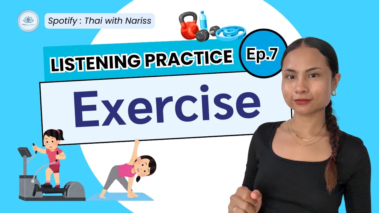 30-Second Thai EP 7: Exercise